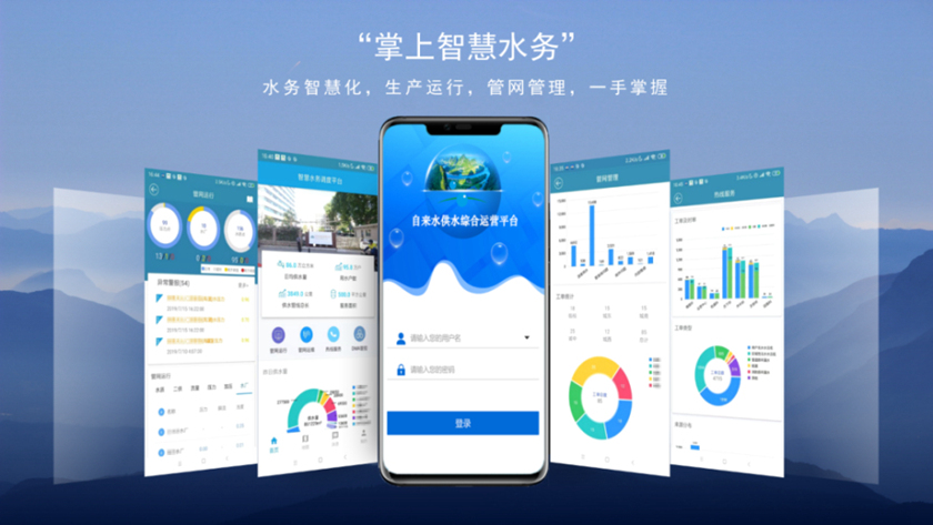 手机端智慧水务 手机端智慧水务.jpg