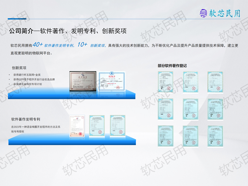 软芯民用册子V1.0源文件(1)_07