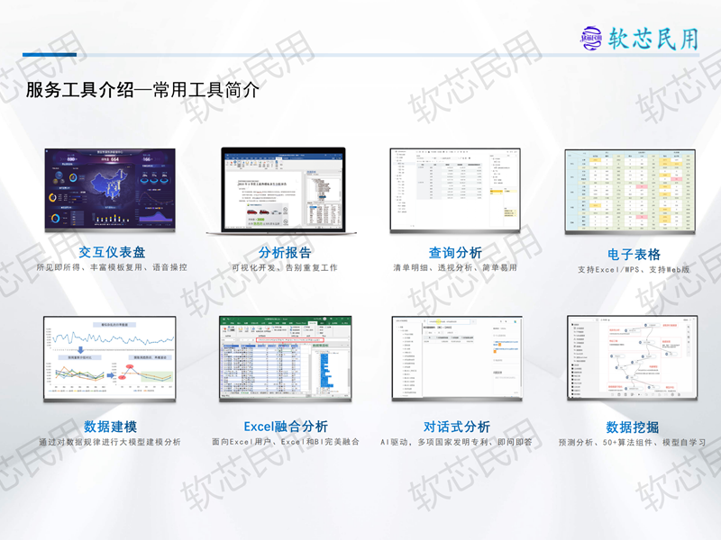 软芯民用册子V1.0源文件(1)_20.png