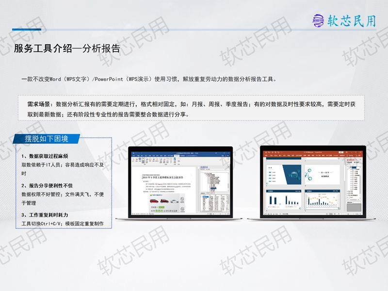 软芯民用册子V1.0源文件(1)_22.png