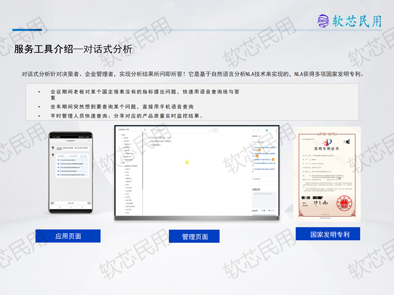软芯民用册子V1.0源文件(1)_27.png