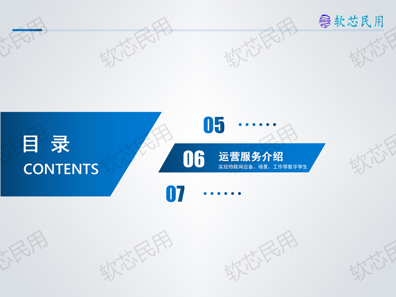 软芯民用册子V1.0源文件(1)_35.png