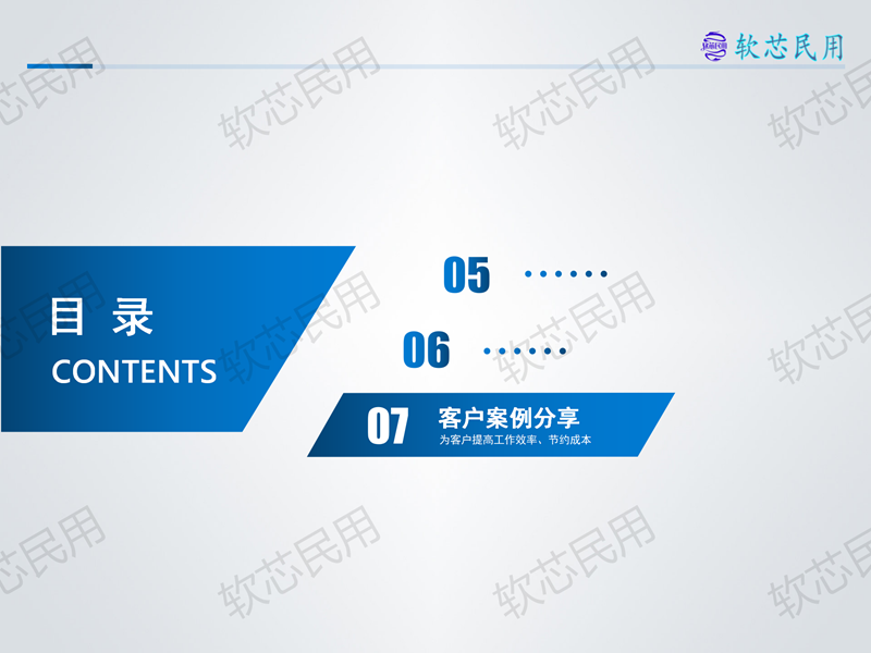 软芯民用册子V1.0源文件(1)_45.png